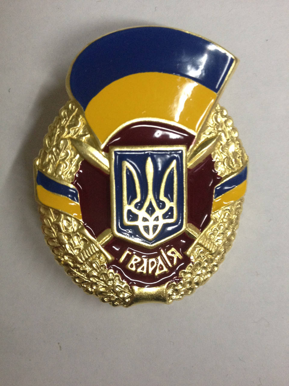 

Значок Гвардия Украины