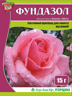 

Фундазол 15г