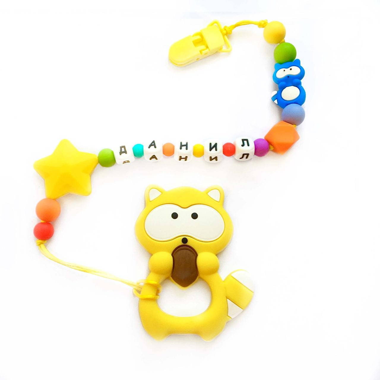 

Енот - Именной грызунок ,прорезыватель для зубов