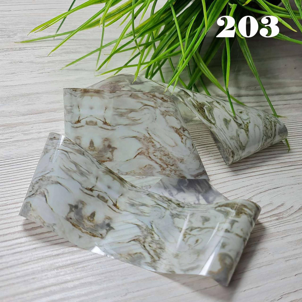 

Фольга для дизайна ногтей мраморная №203 4см*50см., Бежевый