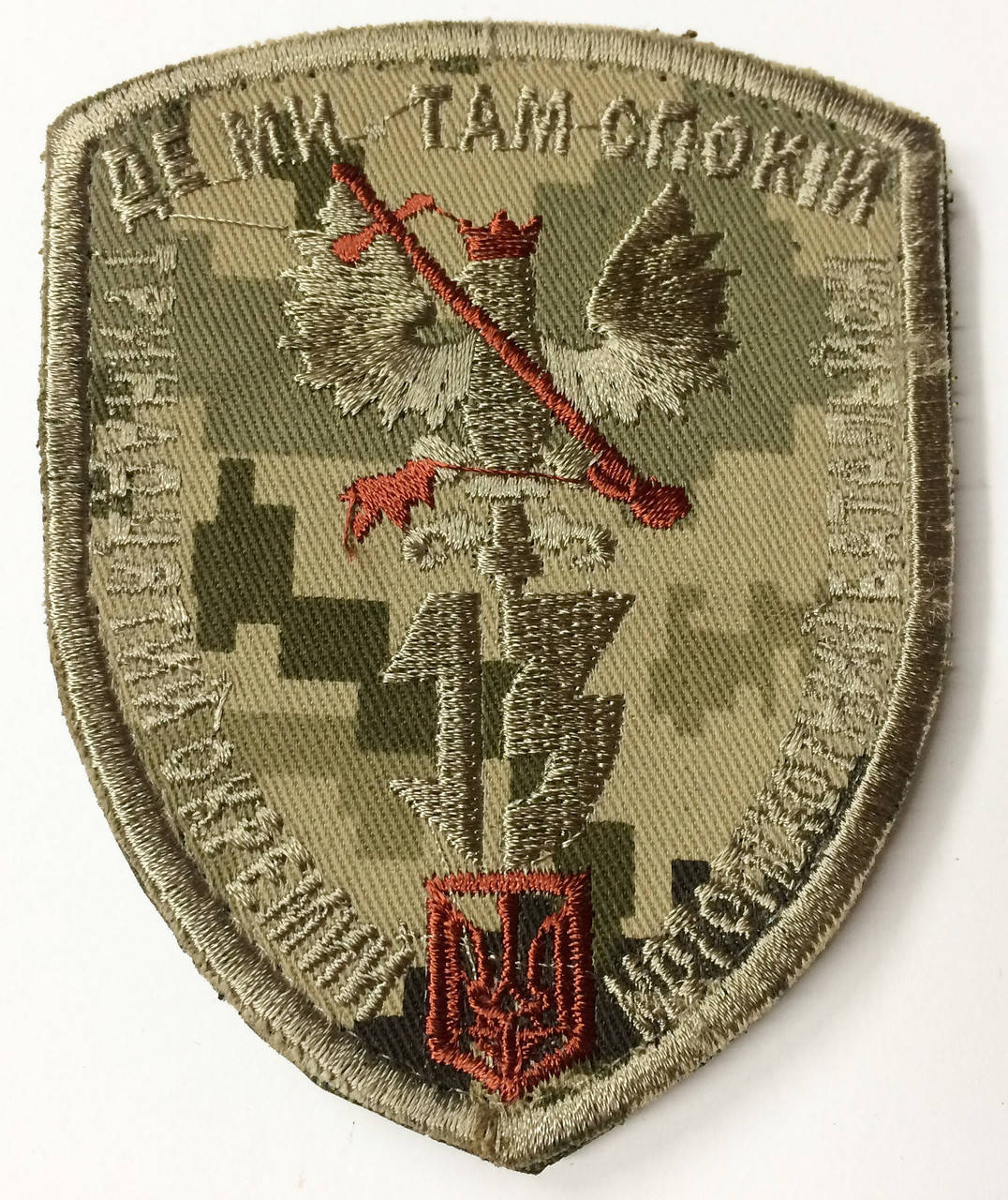 

Шеврон 13 батальон