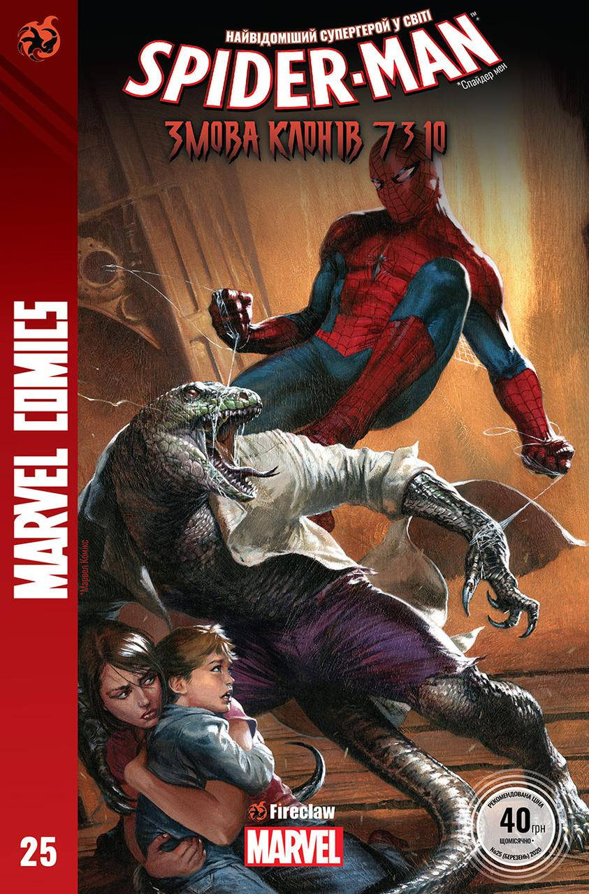 

Комікс Людина-Павук. Spider-Man номер 25