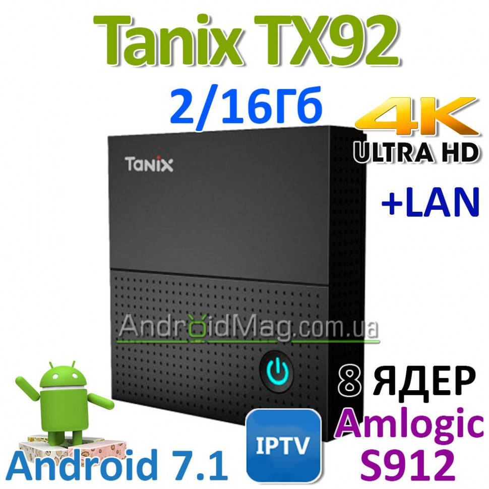 

ТВ приставка Tanix TX92 Android 7.1 2-16Gb 8 ядер Amlogic S912