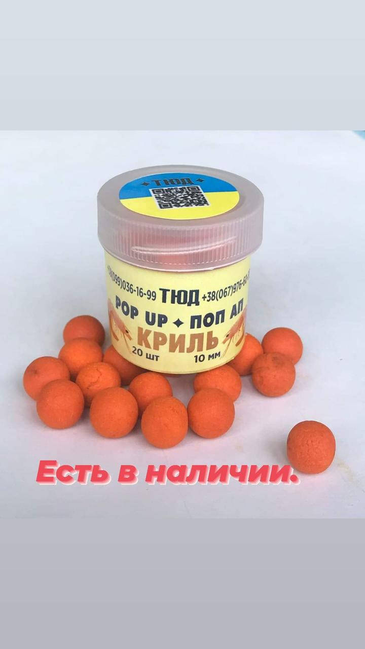 

Бойл плавающий POP UP "Криль", 10 мм