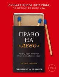 

Право на «лево». Почему люди изменяют и можно ли избежать измен