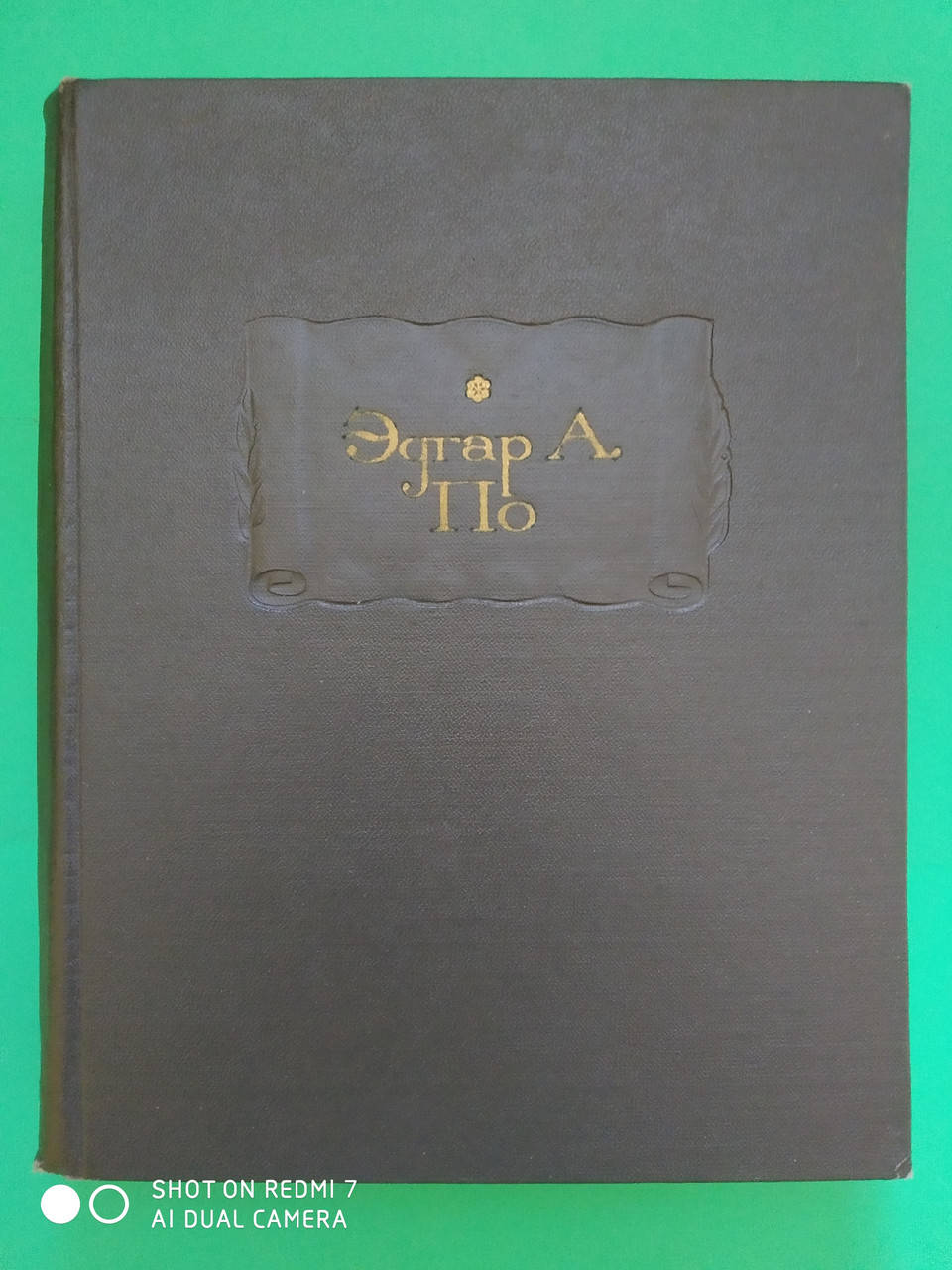 

Эдгар Аллан По Полное собрание рассказов б/у книга