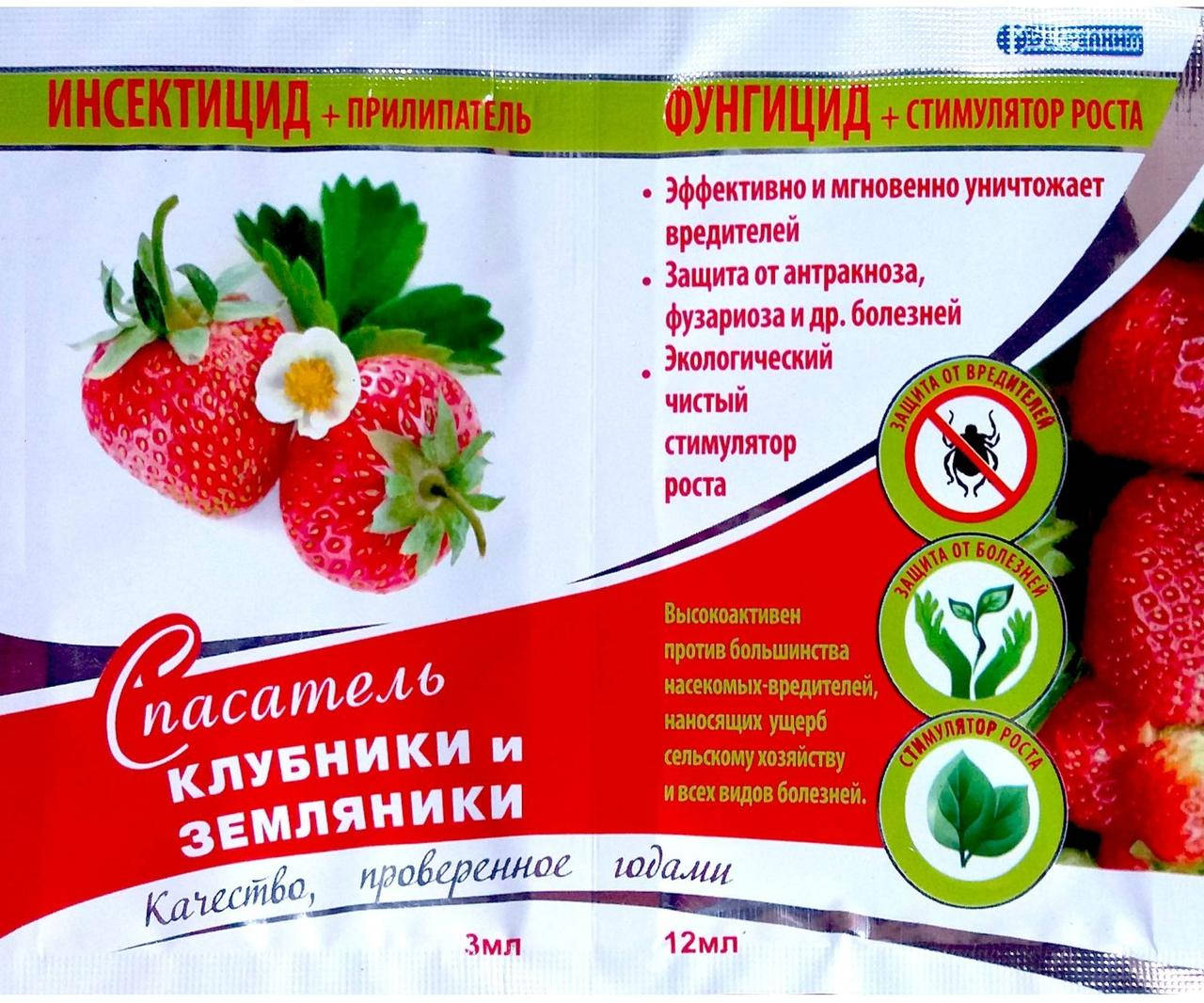 

Спасатель клубники и земляники 3мл + 12мл, пакет (на 2 сотки)