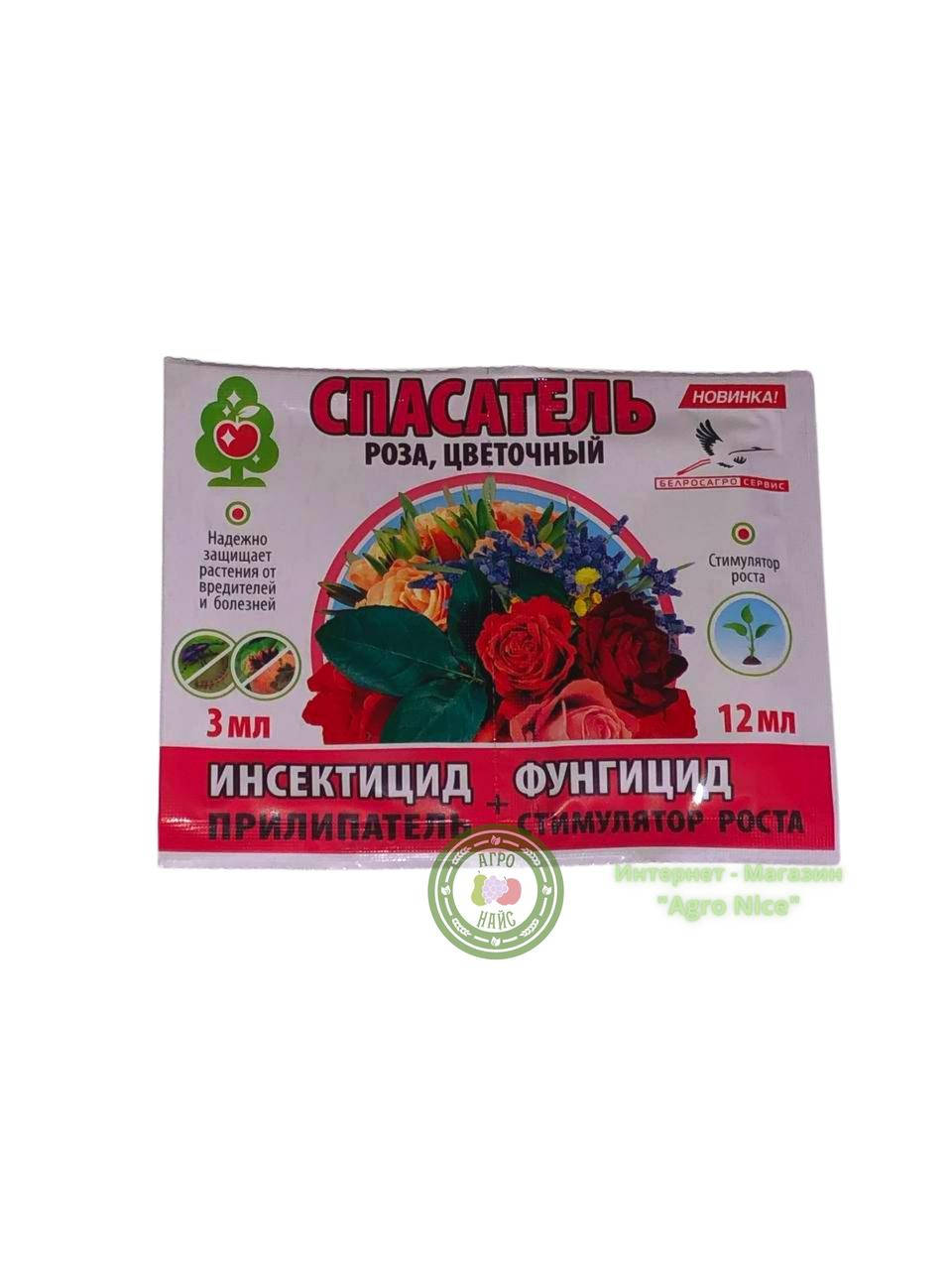 

"СПАСАТЕЛЬ РОЗЫ" 3МЛ + 12МЛ