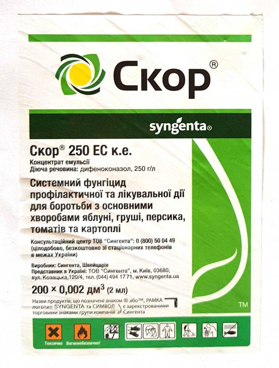 

Препарат Скор, 2 мл. Syngenta оригинал