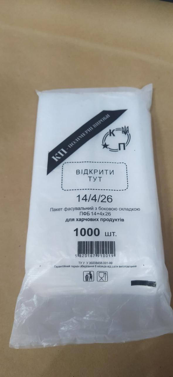 

Пакеты фасовочные 450 шт. 14х26см