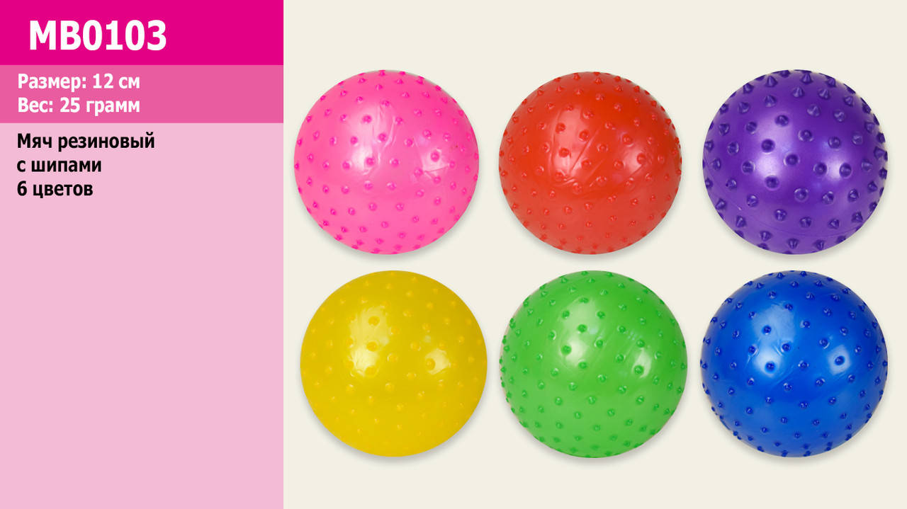 

Мяч с шипами, резиновый 12см 25гр /400/
