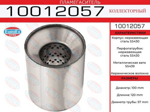 

Пламегаситель коллекторный 100*120*57 (нерж. SS430)
