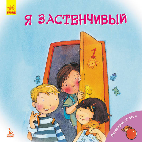 

Поговорим об этом. Я застенчивый.