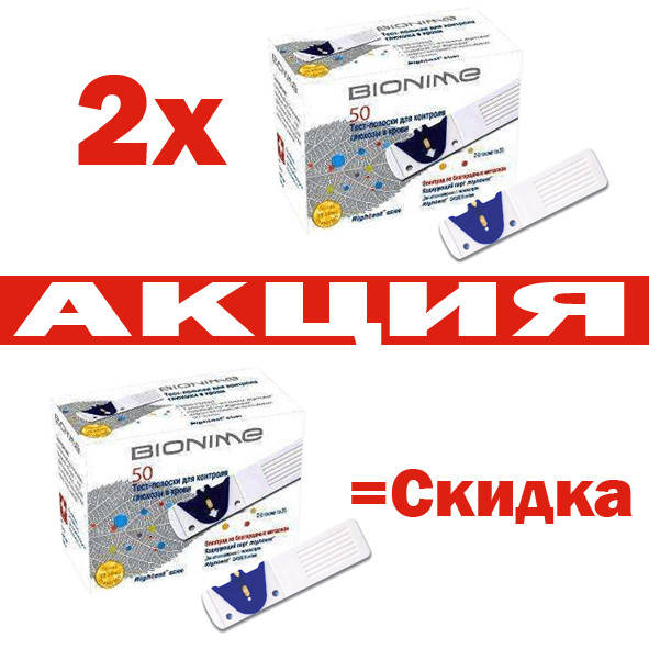 

Тест-полоски Bionime, бионайм, Rightest GS300 50 штук.-Акция! Две Упаковки!