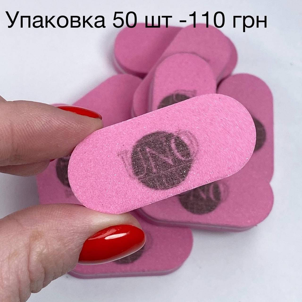 

Бафы одноразовые UNO розовые 50 шт