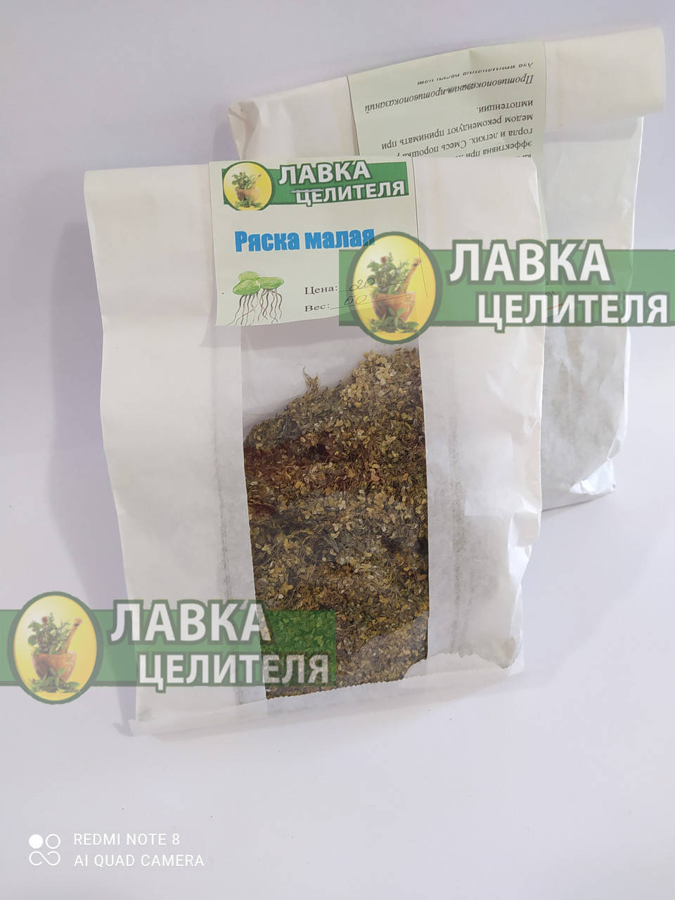 

Ряска (Lemna minor) 100г