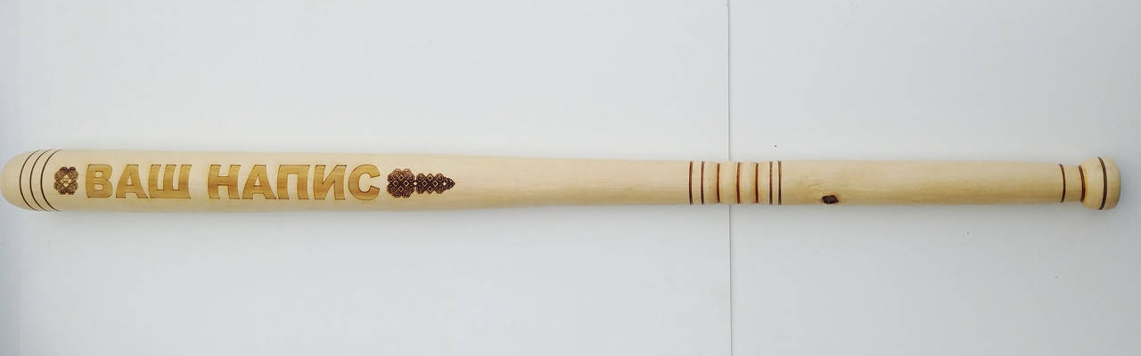 

Биты с выжиганием 80см "Ваш напис"