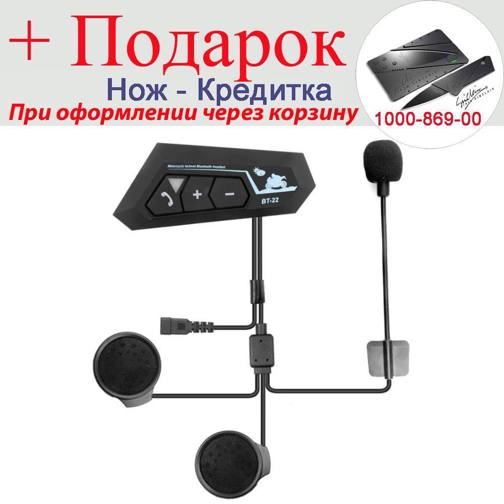 

Гарнитура BT-22 Bluetooth 5.0 для мотоциклетного шлема с микрофоном