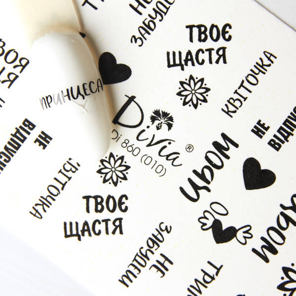 

Divia Наклейки "Слайдер" Di860 №010