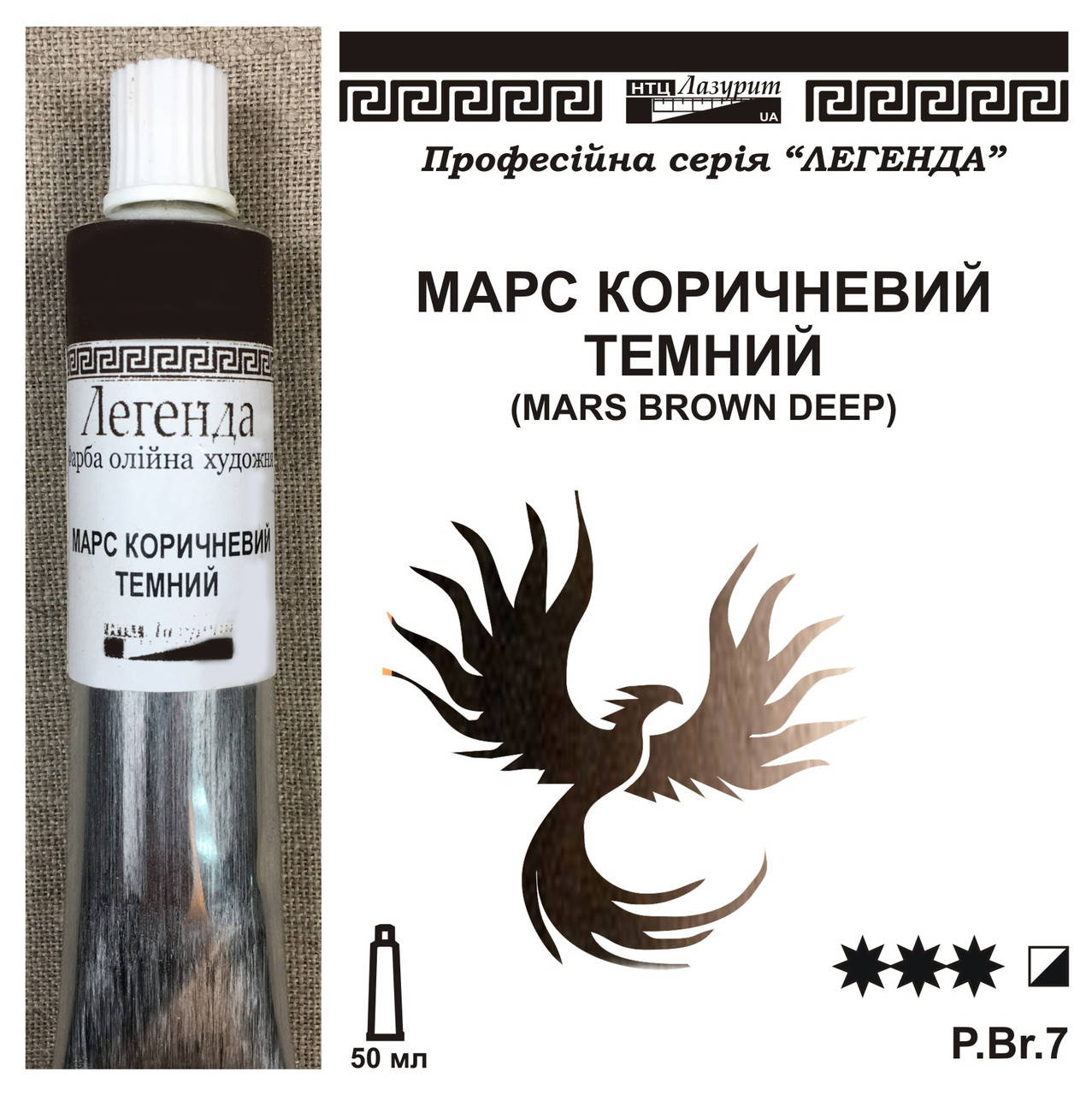 

Марс коричневый темный
