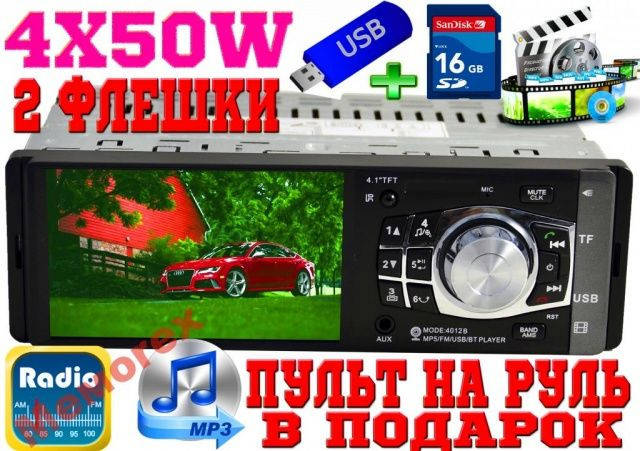 

Автомагнитола Pionner 4012\ISO c экраном LCD 4.1'' блютуз