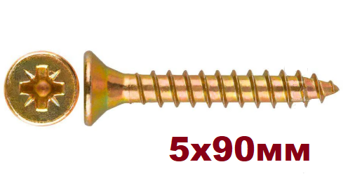 

Шуруп универсальный 5х90мм по дереву Желтый Цинк Закаленный