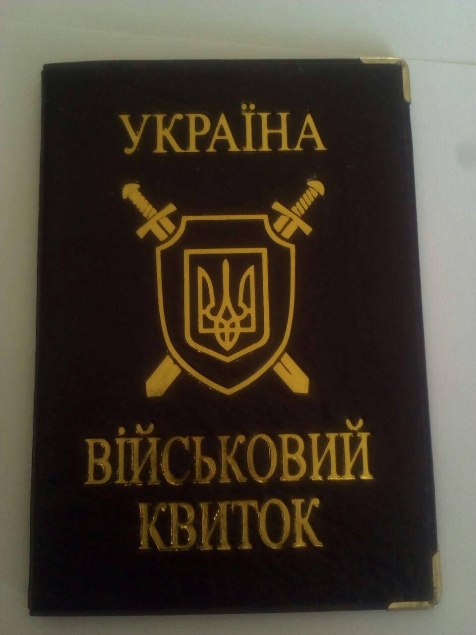 

Обложка на Военный билет нового образца из искусственной кожи., Черный