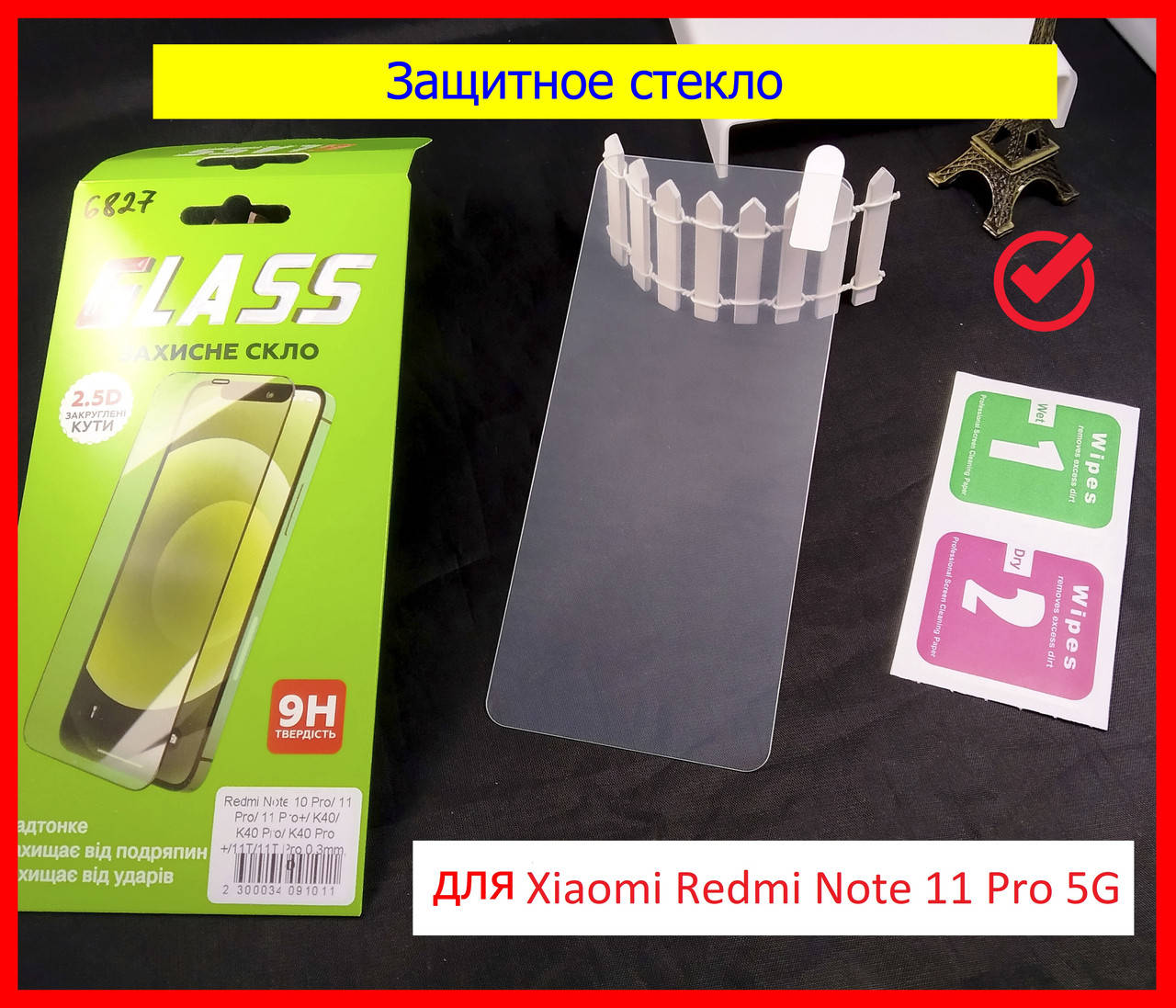 Купить Защитное Стекло Redmi Note 5