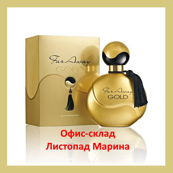 

ПАРФЮМЕРНАЯ ВОДА FAR AWAY GOLD 50 МЛ AVON