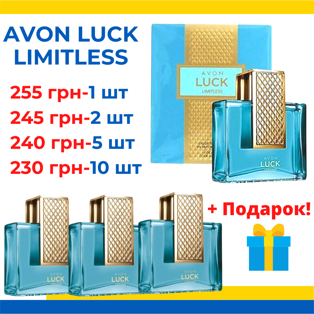 

Мужская Туалетная вода Avon Luck Limitless, 75 мл