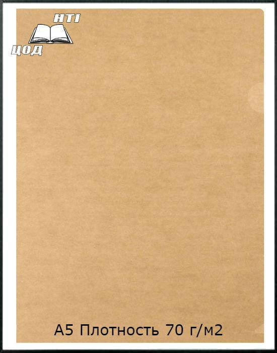 

Крафт бумага А5 80 г/м2 (500 листов в упаковке), Коричневый