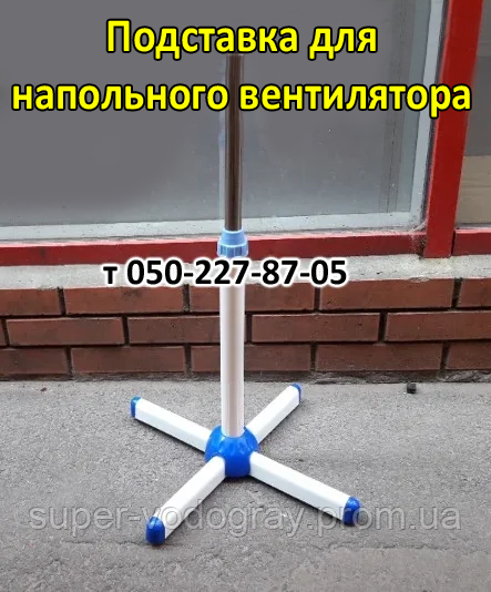 

Подставка для напольного вентилятора