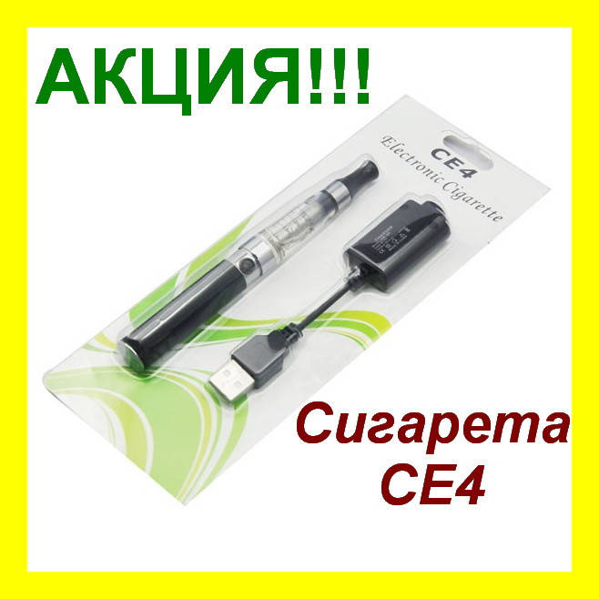 

Электронная сигарета eGo CE4 650 mAh! Новье, Черный