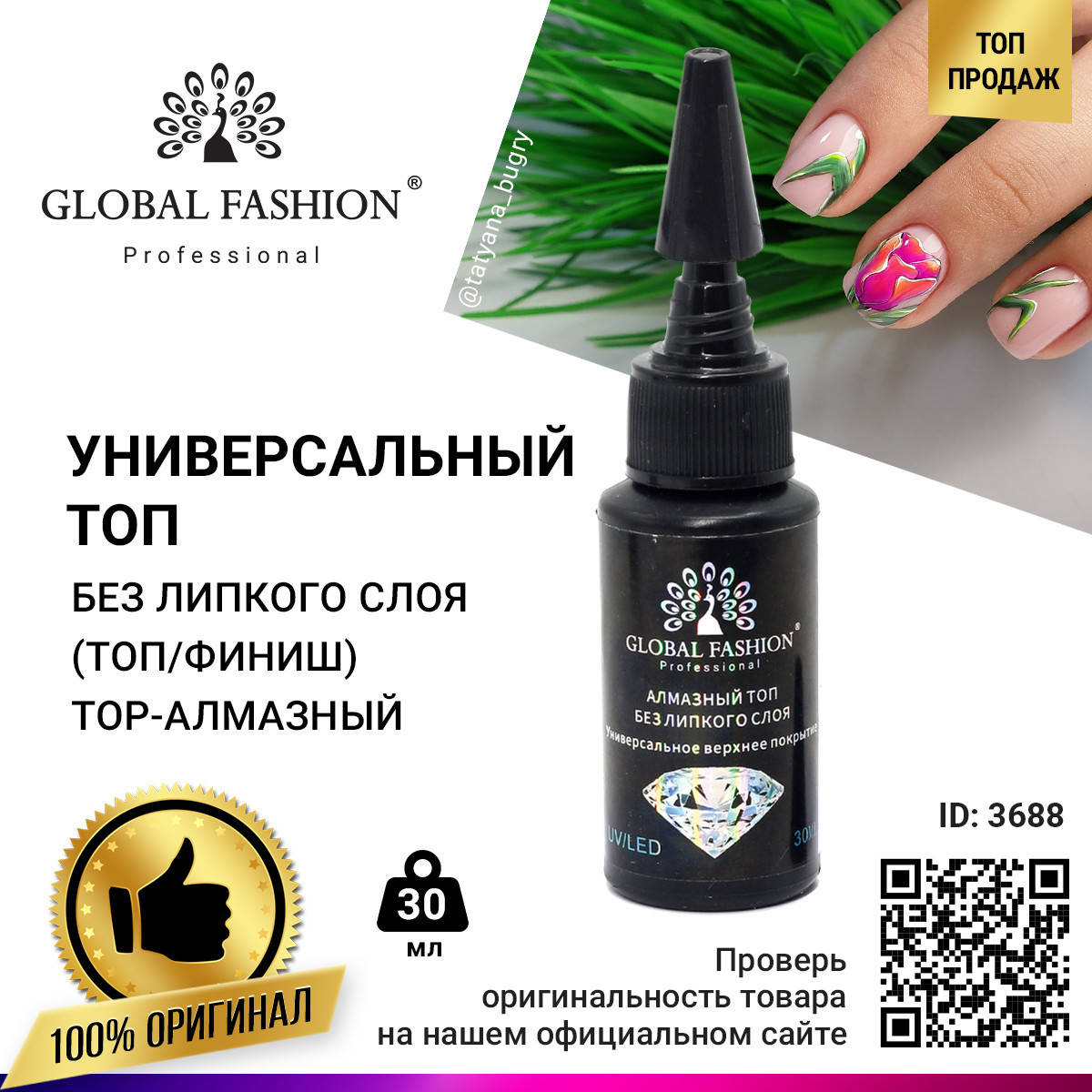 

Алмазний топ без липкого шару Global Fashion, 30 мл