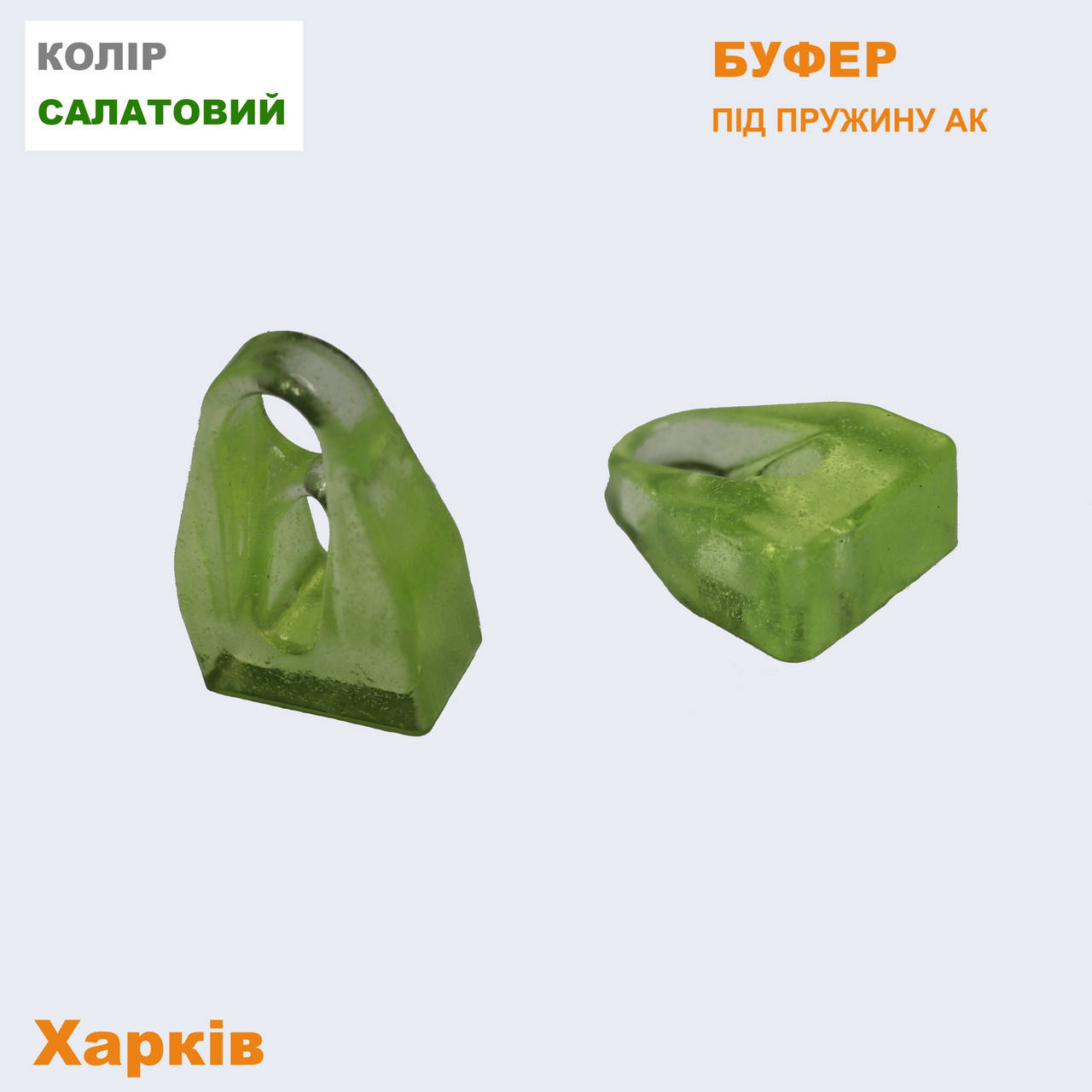 

Буфер отдачи полиуретановый для (АКМ, АК-47, АК-74, АКС74У, РПК, Сайга)
