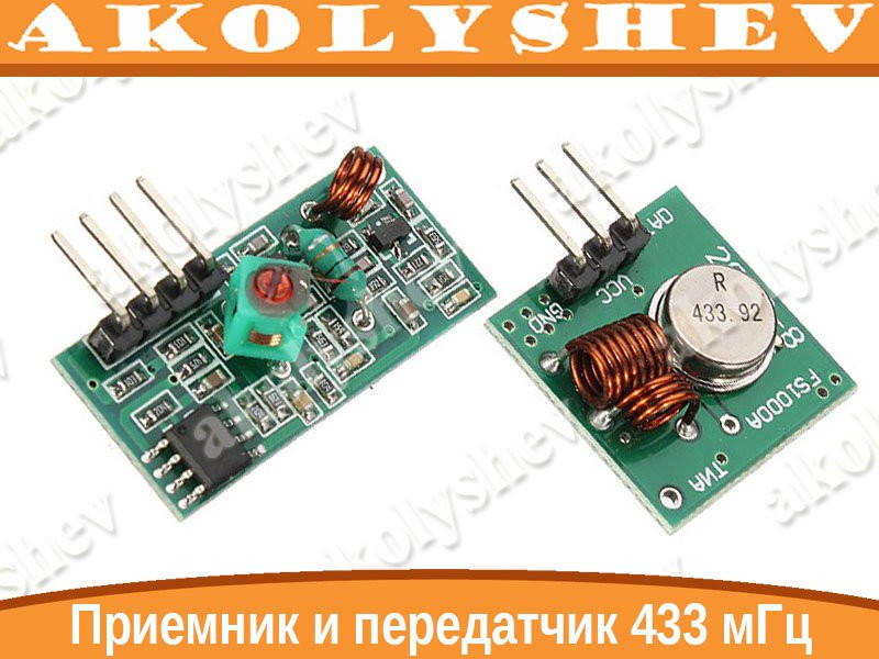 

Arduino беспроводный приемник/передатчк 433мГц