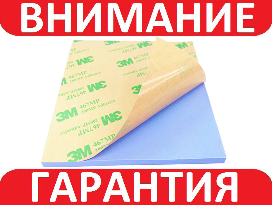 

Клейкая 3М термопрокладка, теплопроводящая прокладка 0.5мм