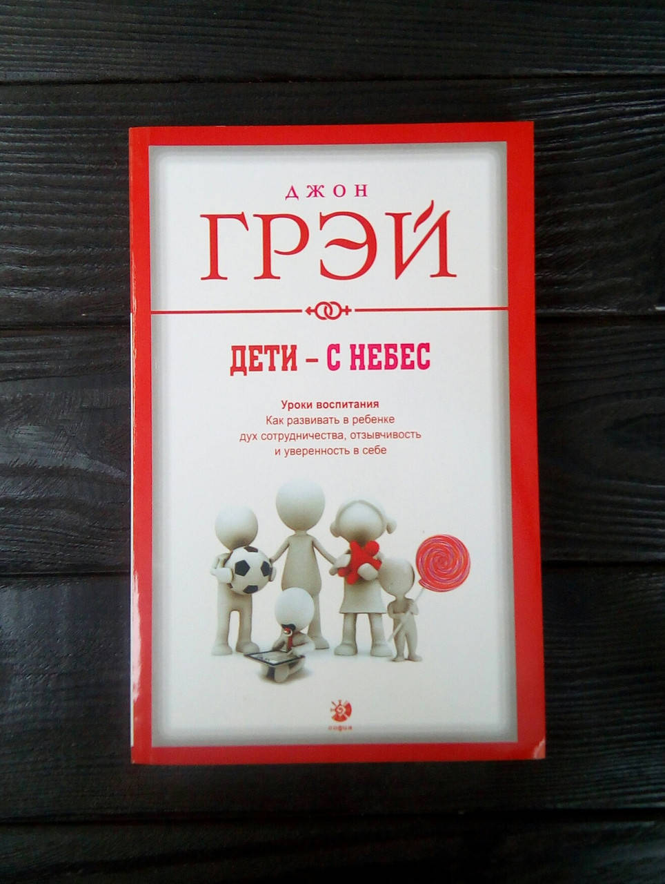 

Дети с небес - Джон Грэй