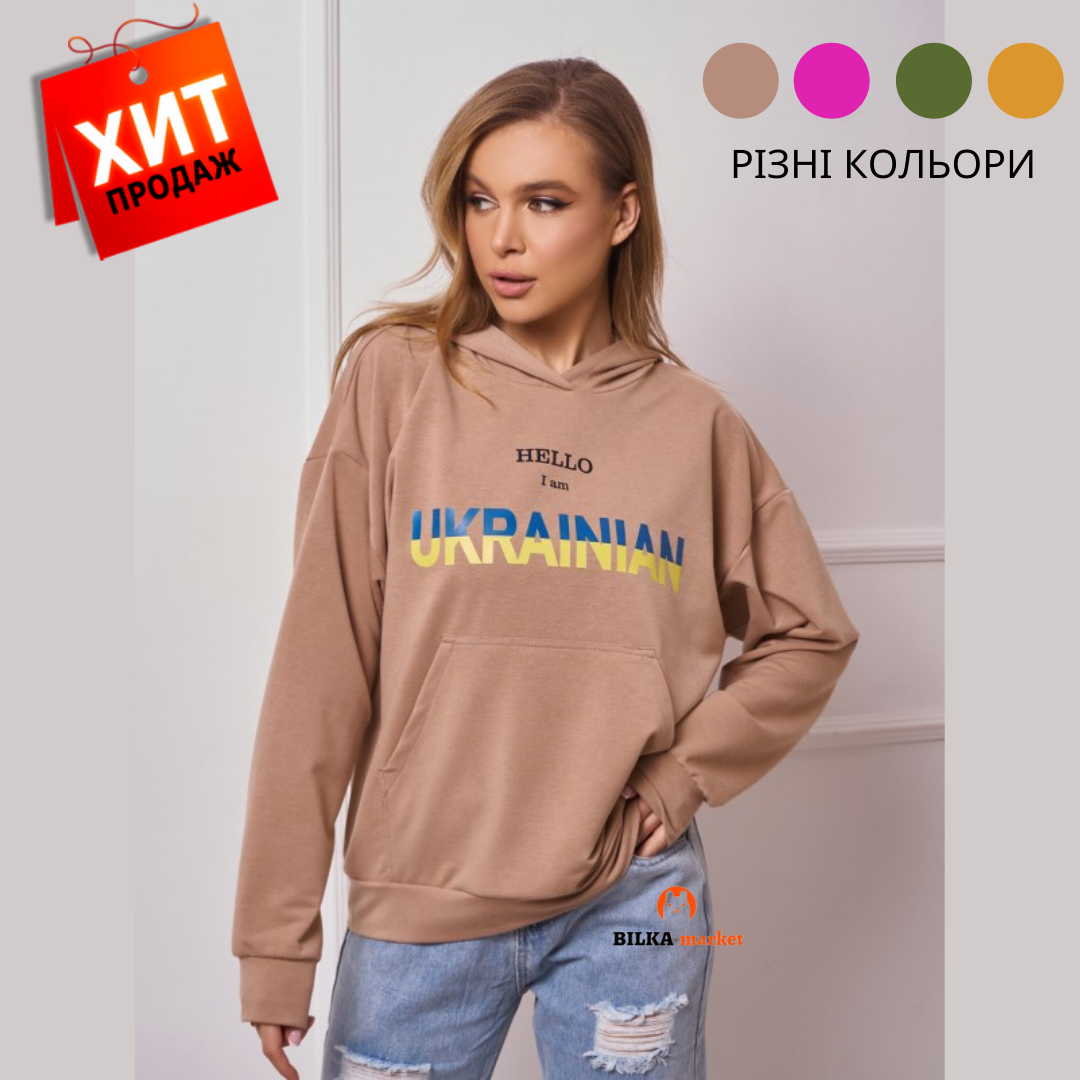 

Худи женское толстовка с патриотическим принтом HELLO I am UKRAINIAN, Коричневый