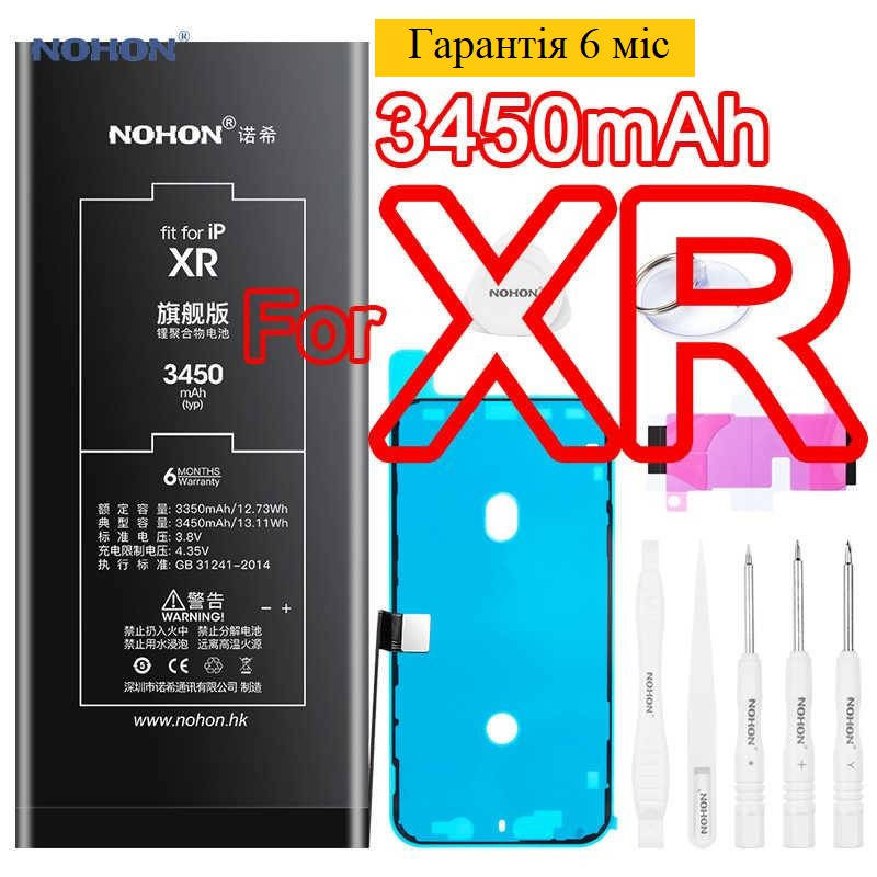 

Аккумулятор NOHON для Apple iPhone XR 3450mAh + набор инструментов гарантия 6 месяцев