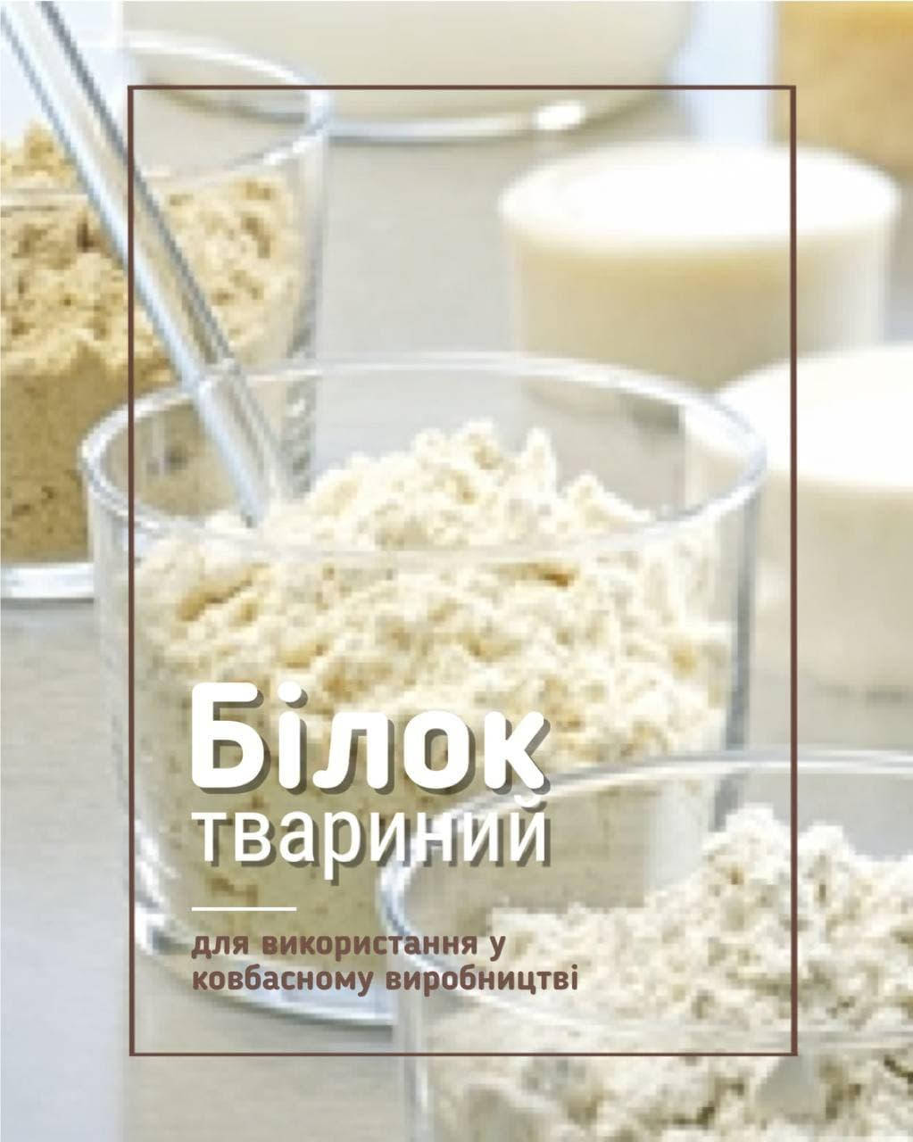 

Животный белок Сканпро Т 95