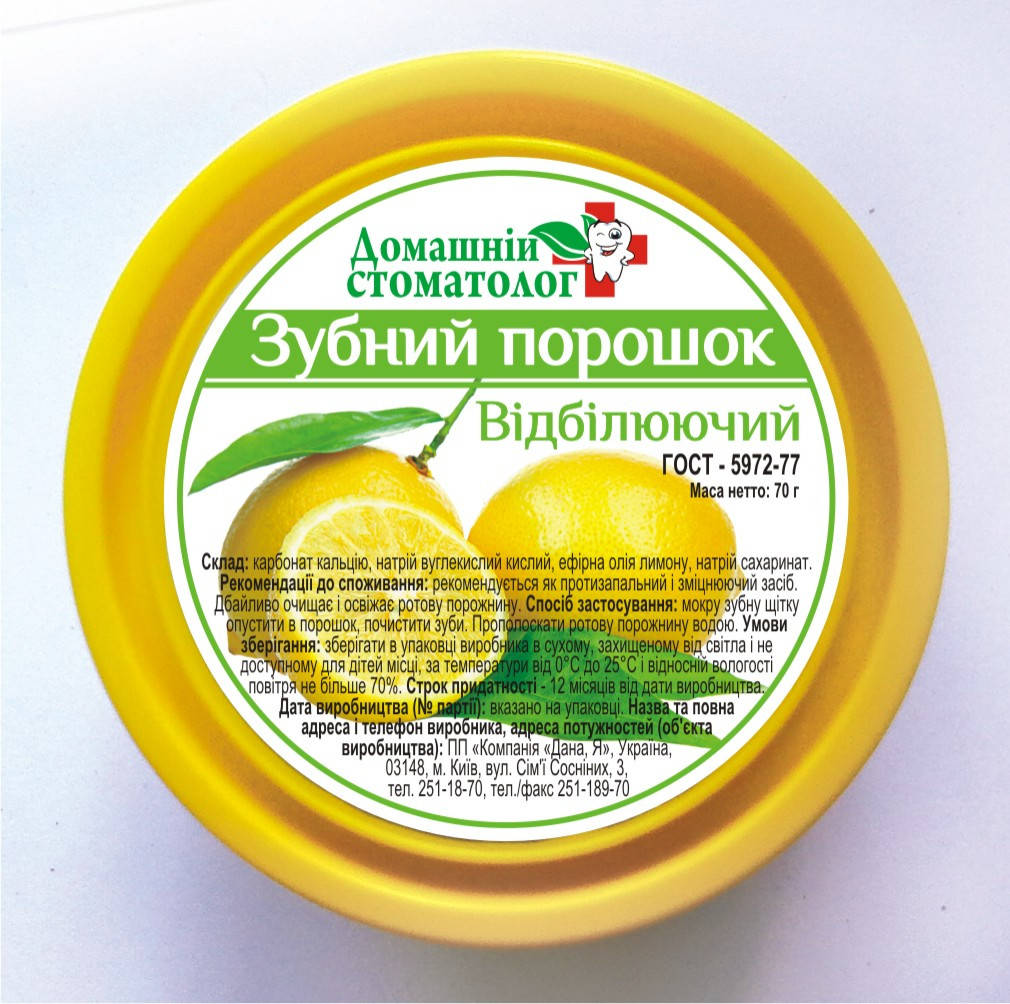 

Зубной порошок Отбеливающий, 70 г