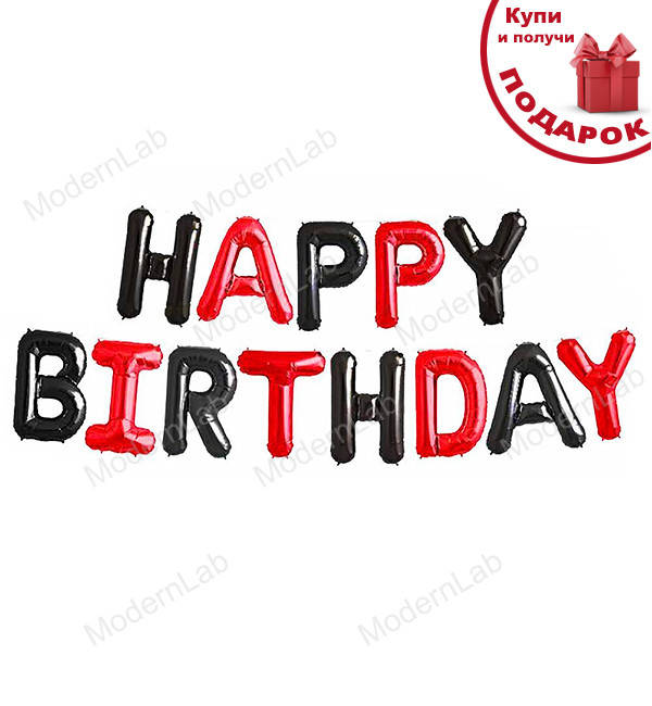 

Воздушные шары "Happy Birthday" высота - 40 см, набор - 13 шт., цвет - черный с красным