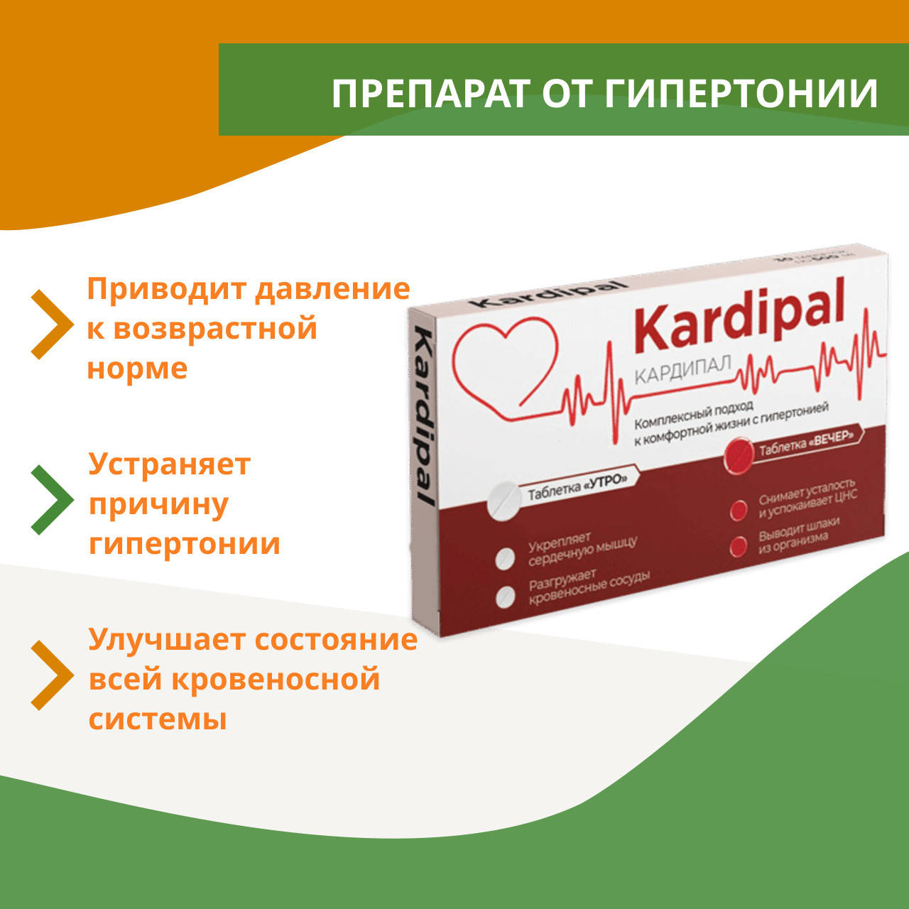 

Kardipal (Кардипал) натуральные капсулы от гипертонии