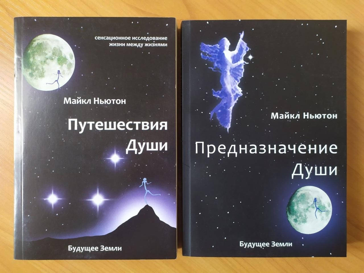 

Майкл Ньютон. Путешествия души. Предназначение души. Комплект книг