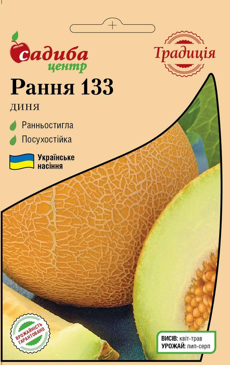 

Дыня Ранняя 133, 1 г, СЦ Традиция