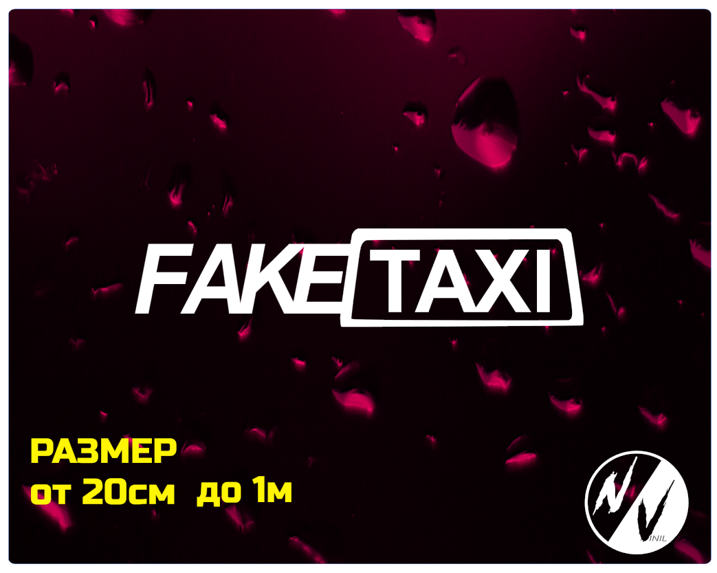

Наклейка на авто Фейк такси Fake taxi