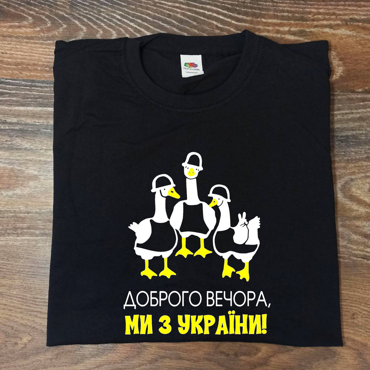 

Футболка з написом "ДОБРОГО ВЕЧОРА МИ З УКРАЇНИ!", Белый