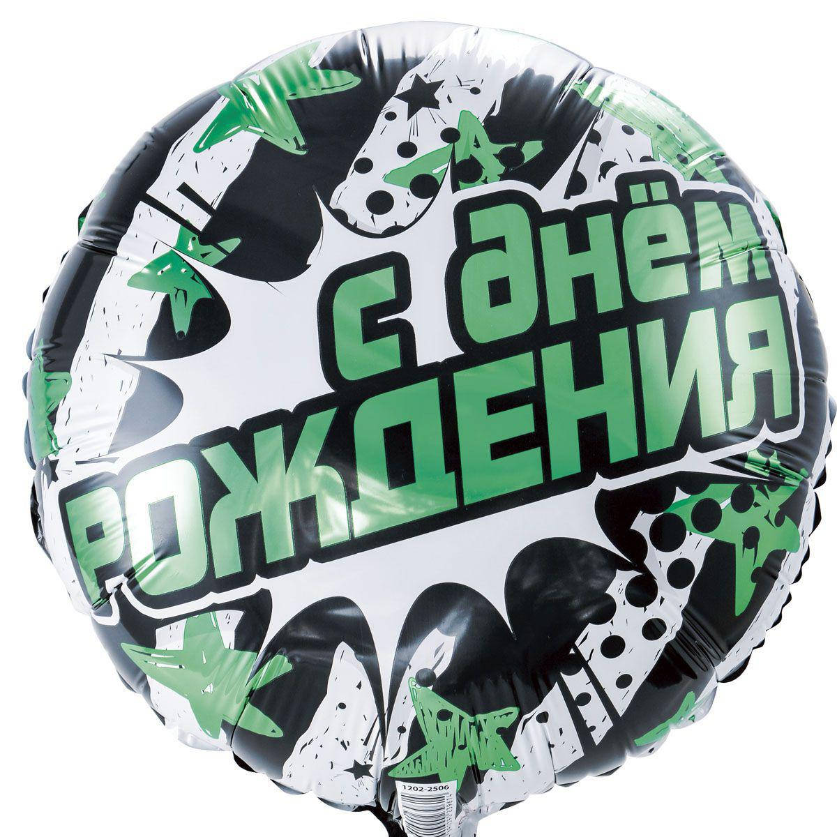 

Шар фольгированный круглый "С Днём Рождения" для мальчика (Китай), Разные цвета
