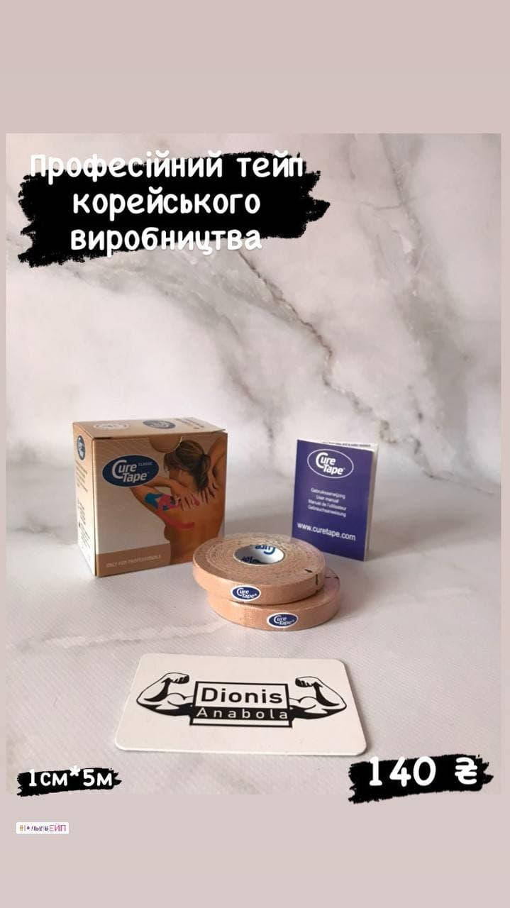 

Кинезио тейп CureTape CLASSIC 1см х 5м телесный